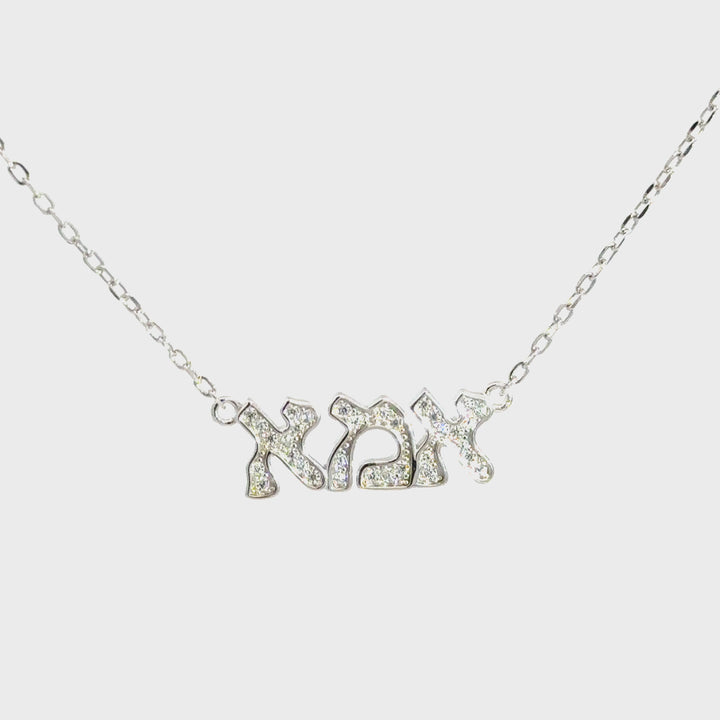 שרשרת "אמא" | כסף 925